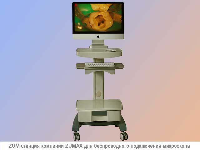 Стоматологический микроскоп