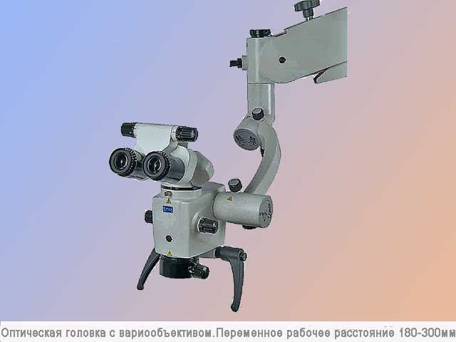 Стоматологический микроскоп